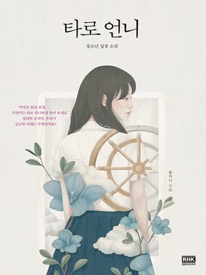 cover image of 타로 언니